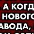 Я провела бурную ночь с мужчиной а на утро пока он спал сбежала А когда увидела нового шефа