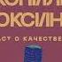 Люди хотят похудеть чтобы их любили Автор книги Почему я не худею Анастасия Томилова