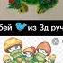 Споробей из 3д ручки My Singing Monsters Читайте описание Msm Shorts