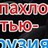 Дмитрий Куликов сегодня Путин пытал меня собаками все пропахло лживостью Грузия разгон дискотеки