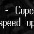 CPR Cupcakke Speed Up