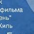 Вениамин Баснер Березовый сок Песня из кинофильма Мировой парень Поет Эдуард Хиль 1972