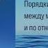 Берт Хеллингер И в середине тебе станет легко Порядки любви между МЖ 1