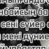 Ғазизхан Шекербеков Мен сені сағындым сөзі текст караоке