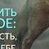 КАК ПОЛУЧИТЬ ЖЕЛАЕМОЕ Нетерпеливость уровень нормы и любовь к себе Ада Кондэ