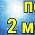 Первое ПОСЛАНИЕ ПОСЛЕ 42 дней ПОСТА Сергей Приходько