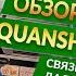 Обзор Quansheng UV K5 связь с дальнобойщиками