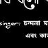 Jao Pakhi Bolo Tare Lyrics য ও প খ বল ত র স ন র ও প লঙ ক র ঘর Black Screen Lyrics Bangla Song