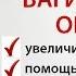 Как научиться испытывать вагинальный оргазм Почему не у всех женщин вагинальный оргазм