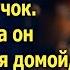 Заподозрив мужа жена положила ему жучок А когда он не вернулся домой