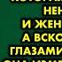 Сразу после похорон мамы отец привёл беременную любовницу которая нас с сестрой Татьяна Орлова