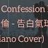 周杰倫 Jay Chou 告白氣球 Confession Balloon Piano Pop Song Tutorial Sheet 琴譜