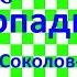 Краткий пересказ И Соколов Микитов Листопадничек