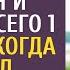 Малышка нашла на лавочке телефон и сделала всего 1 звонок а едва пришел владелец и увидел номер