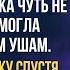 Жена неожиданно услышав тайный разговор свекрови и мужа чуть не упала Но собрав все силы решила