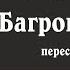 Багровые реки Жан Кристоф Гранже Почему Жан Рено перестал спать после прочтения