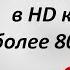 Смотреть бесплатное тв на андроид 800 КАНАЛОВ Каналы для настоящих мужчин Без СМАРТ ТВ