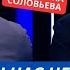 Пора признать В Украине нас не ждут и не любят Там не братский народ Новая методичка Соловьева