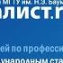 Профессия Специалист по международным стандартам бухгалтерского учета и финансовой отчетности