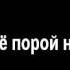 81 Дай нам больше веры