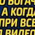 Хирург вступился за медсестру обвиненную богачом в краже А когда главврач при всех включил видео