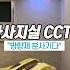 제보가 뉴스다 옷 갈아입은 마사지실에 CCTV 채널A Shorts