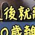 美篇 退休之後就離婚 採訪4位60歲後離婚的夫妻 看完沉默不語