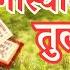 त लस द स क स घर षप र ण ज वन क कह न त लस द स ज वन कथ Biography Of Tulsidas