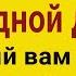 Нужный вам человек придёт сам повесьте эту вещь у входной двери