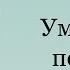 Скандальная книга Роберт Грин 48 законов власти