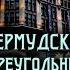 Бермудский треугольник ГУМ ЦУМ и Детский мир Хроники московского быта Центральное телевидение