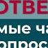 Немецкий на слух Вопросы и ответы Слушай и запоминай Немецкая разговорная практика