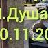 Хонахои Фуруши Ш Душанбе 20 11 2024 Квартирахои Фуруши хонахоифуруши