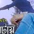 Din Paltai Bengali Sad Romantic Song Snehasish Joy Sananda Sushmit BluesProductions