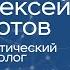 Алексей Куртов о политтехнологиях и GR в бизнесе