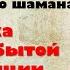 Байки старого шамана Откуда начинался советский атом