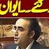 Constitutional Amendment PTI Protest National Assembly Session Live Bilawal Bhutto Speech