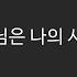 파워스테이션 101 주님은 나의 사랑 예수님찬양 새찬양