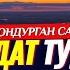 МУНАФЫКТАРГА ООР НАМАЗ БАГЫМДАТ ТУУРАЛУУ ойлондурган сабак Шейх Чубак ажы