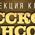 Золотая Коллекция Клипов Русского Шансона