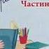 Прописи до букваря Катерини Пономарьової 1 клас 1 частина