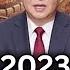 习近平发布罪己诏 中国叫停各地跨年活动 盘点2023 党国不倒 世界不会好