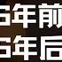 高善文2018 出圈演讲 中国经济数据造假 中越战争是投名状 邓小平的关键抉择 揭露改革开放真相 一句 年轻人洗洗睡吧 6年后完全应验 现场录音