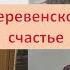 Тепло пришло в дом но не так как планировали