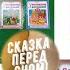 сказка Волк и козлята в обработке А Н Толстого