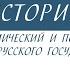 6 класс История Социально экономический и политический строй Древнерусского государства