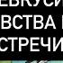 ЕГО ПОСЛЕВКУСИЕ ОТ ВАС ЕГО ЧУВСТВА ПОСЛЕ ВСТРЕЧИ Таро онлайн