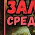 АУДИОРАССКАЗ ПОПАДАНЕЦ В ПРОШЛОЕ ЗАЛОЖНИК СРЕДНЕВЕКОВЬЯ 2