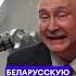 ПУТИН и ЛУКАШЕНКО политический ASMR ЖестЬДобройВоли пародия путин лукашенко