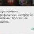 Первый раз первый класс все получится у нас анти кухня